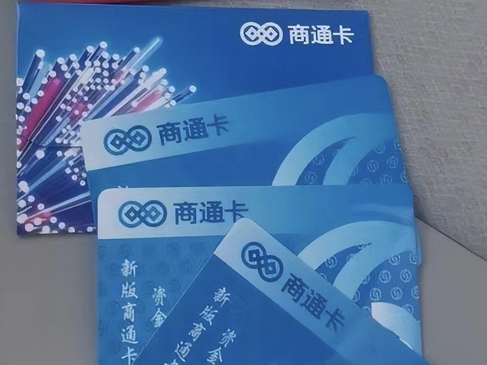 北京商通卡办理地点