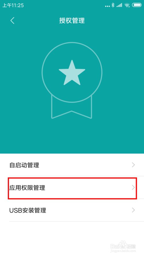 OPPOr11s手机中和平精英怎样开启对游戏的无线数据授权？