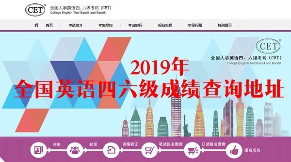怎么查2019年四级成绩查询