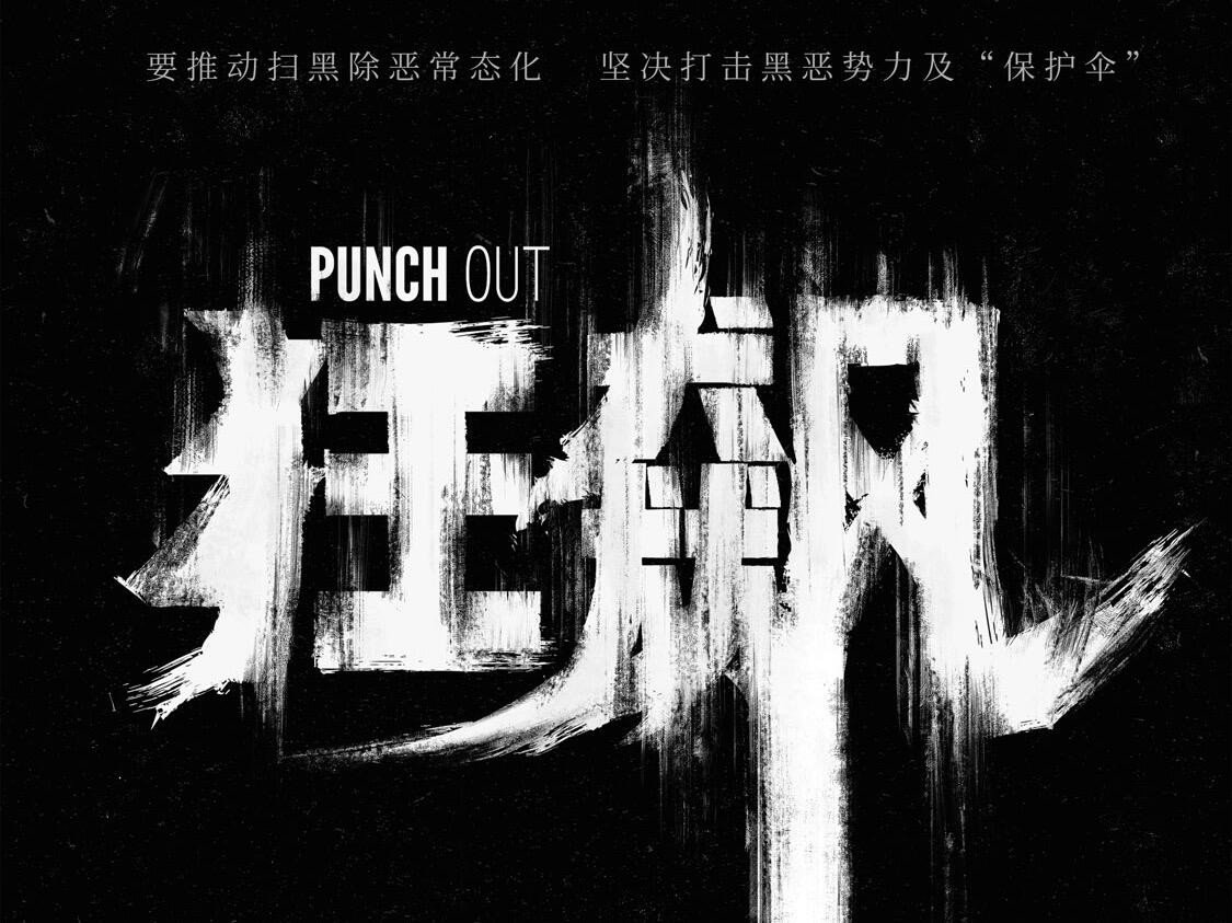 狂飙谭思言是谁