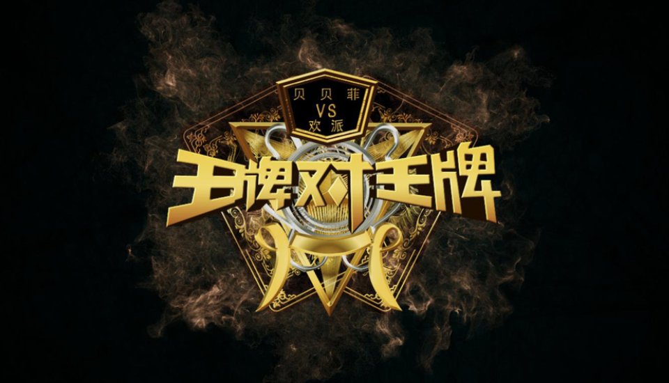 王牌对王牌嘉宾柳岩
哪期播出