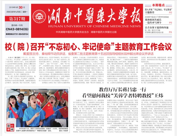 湖南中医药大学学报是核心期刊吗