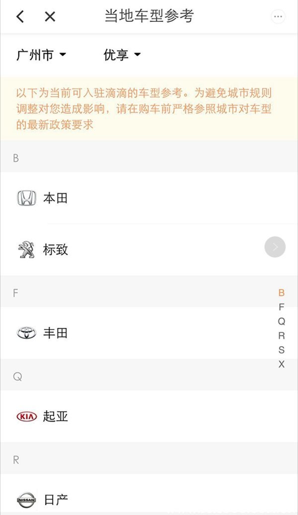 滴滴快车司机怎么升级为优享司机?