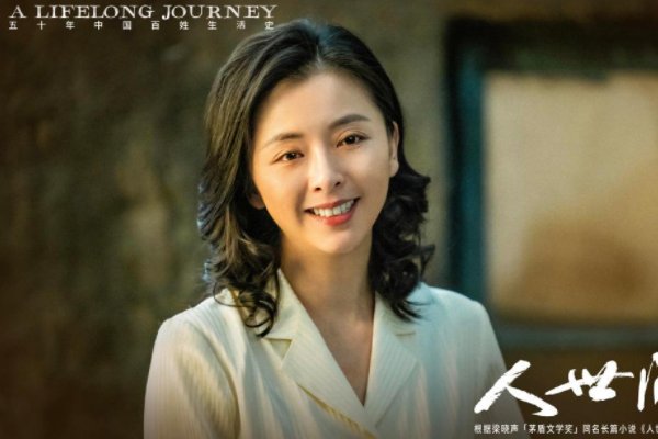 人世间演员表全部演员角色介绍