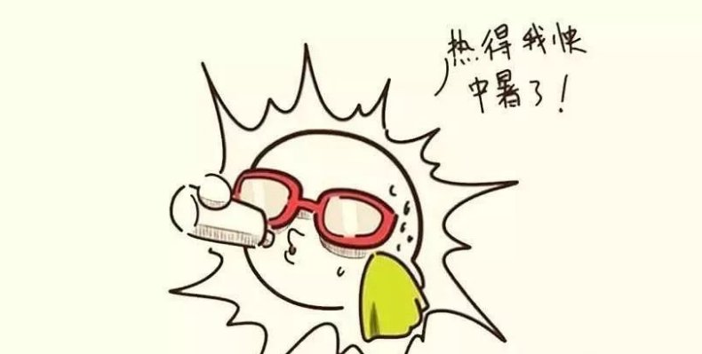 大暑过后还热吗？大暑后多久天气才凉？