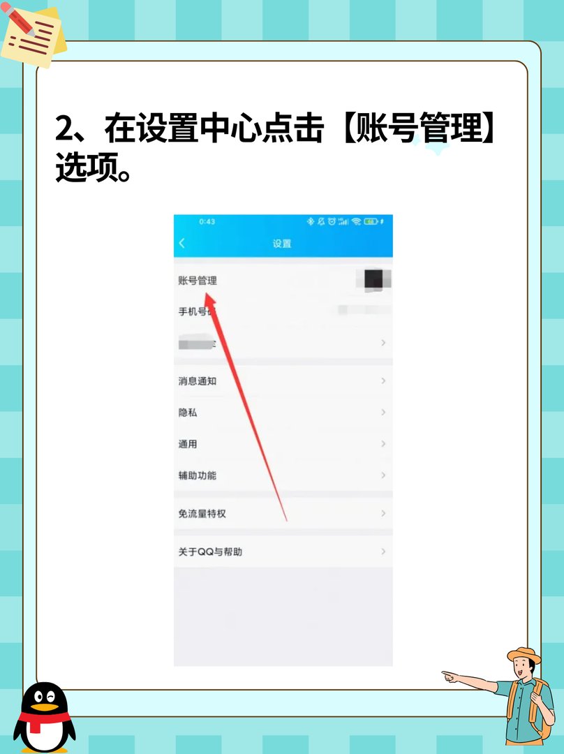 如何在qq里面查看密码保护