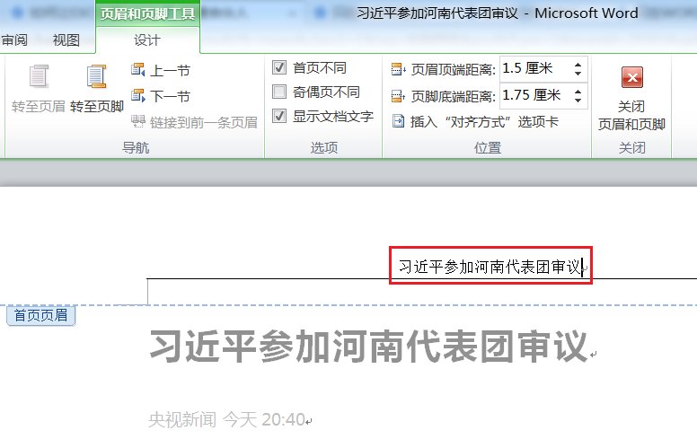 word首页不显示页眉怎么设置？