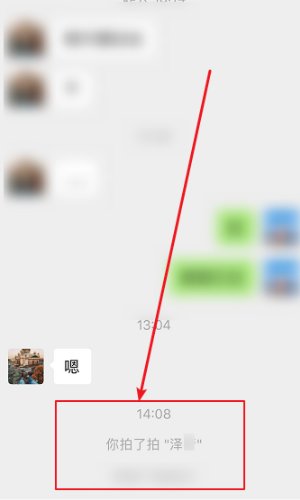 微信群拍一拍怎么操作