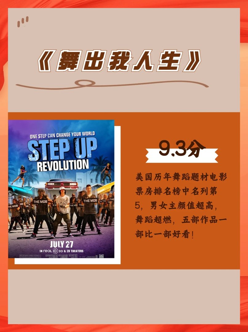 街舞人必看的六部电影最后一部你肯定看过