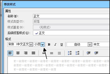 word里如何让字变成小四号呢？