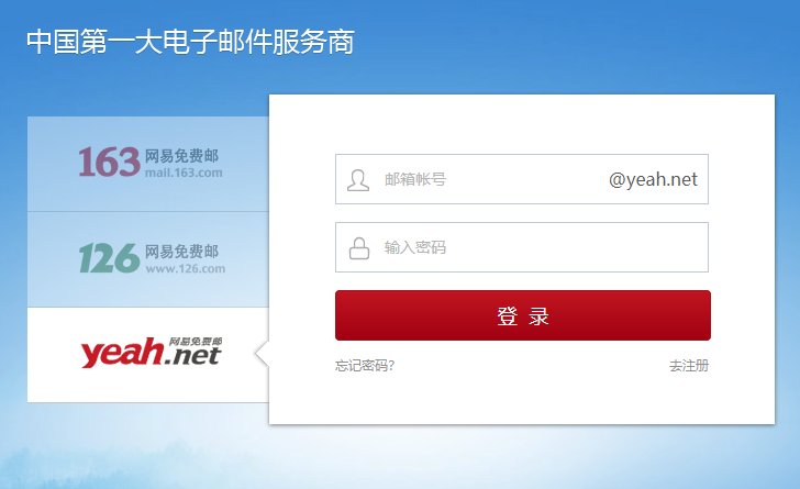 哪位大神知道@yeah.net 是什么邮箱吗
