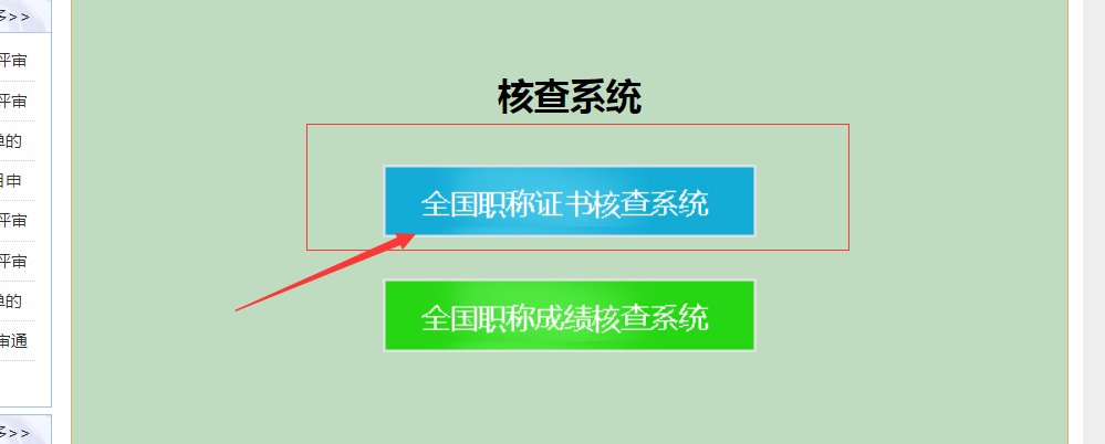 工程师职称可以在网上查询吗?