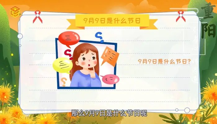9月有什么节日