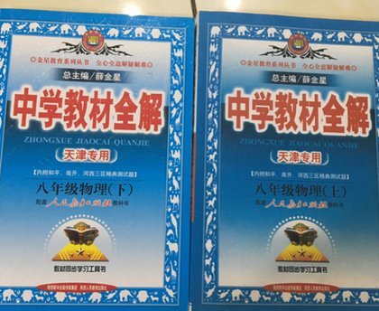 教材全解有什么好处和坏处呢？