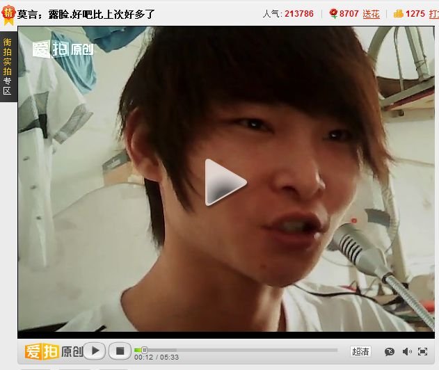 爱拍莫言是不是莫言本人