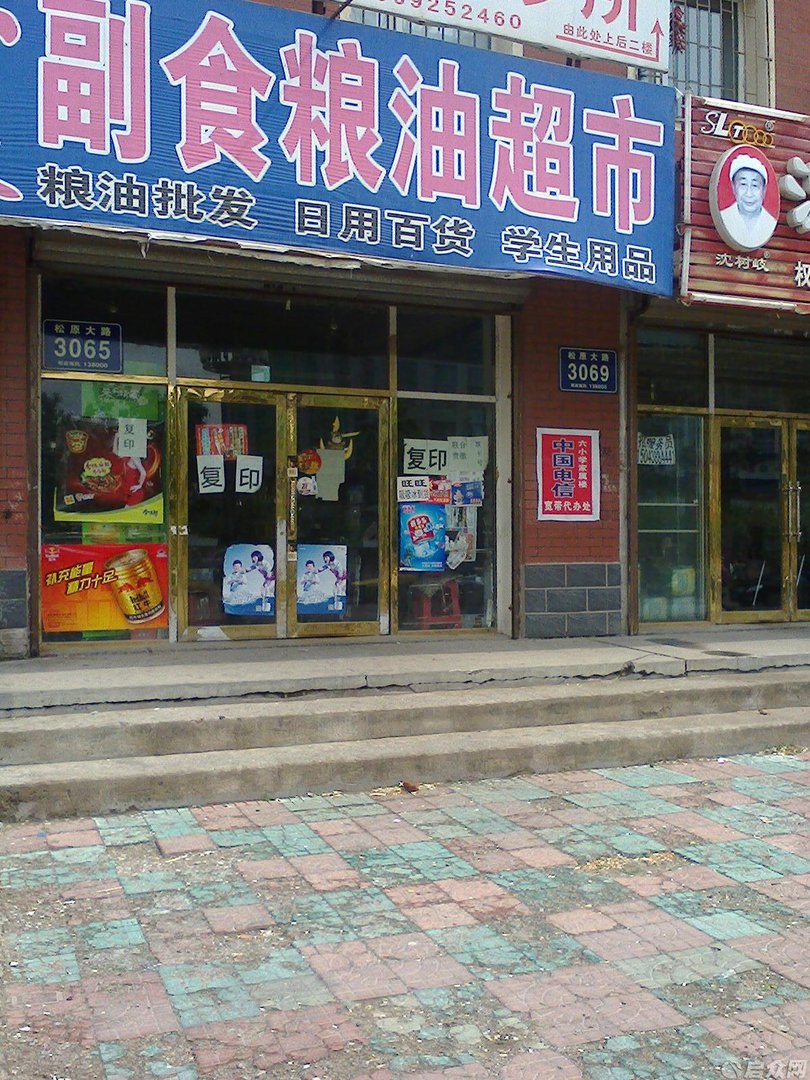 松原供求信息网的网站分类