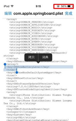 itouch5越狱后怎么显示电量百分比