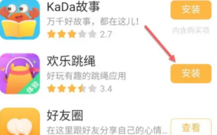 小天才安装游戏教程