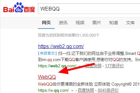 怎么登陆WEBQQ