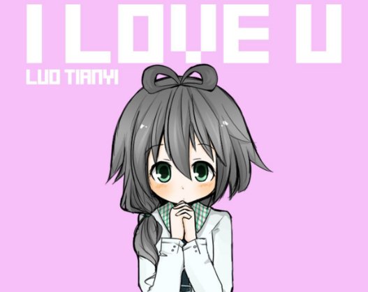 洛天依唱的I LOVE U歌词是什么？