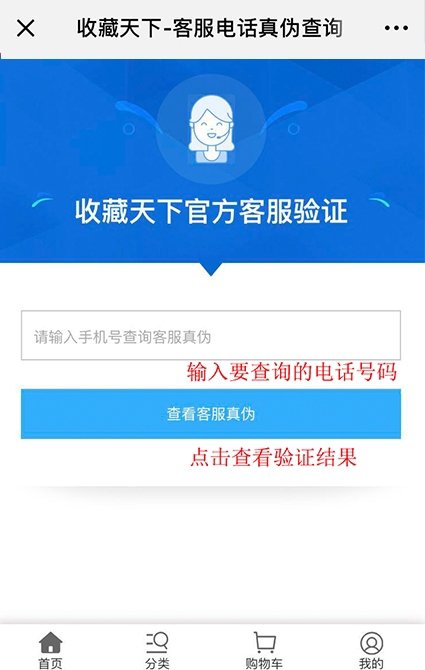 收藏天下客服电话是多少？