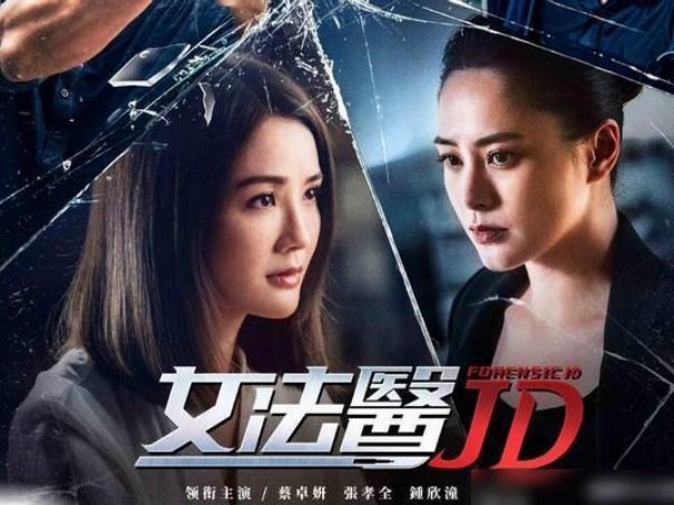 女法医结局解析