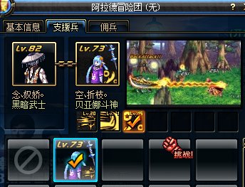 dnf怎样让佣兵出战