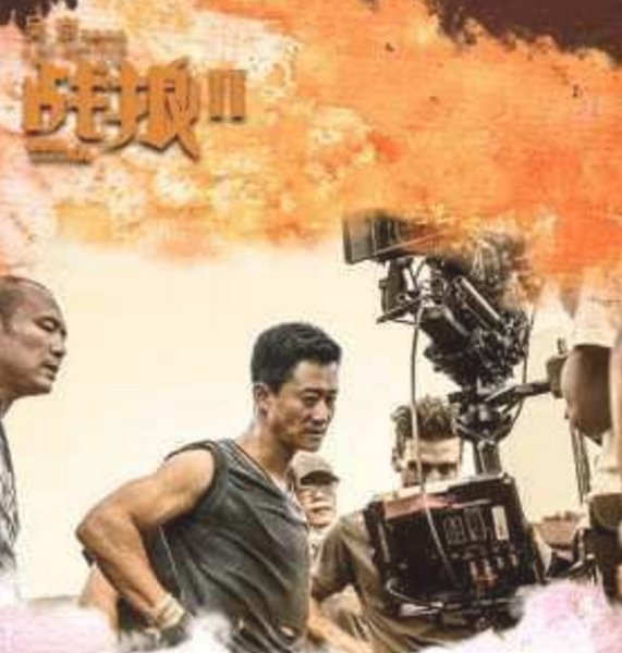 《战狼2》56亿票房吴京获得多少片酬？