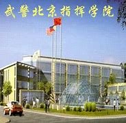北京指挥学院是军校吗