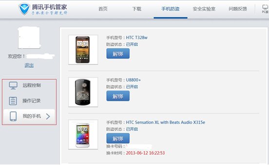 联想手机用什么杀毒器最好
