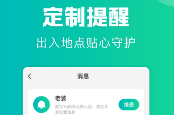 手机免费定位app哪个好