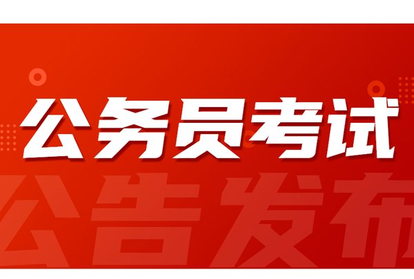 2023年国考公务员考试成绩公布时间
