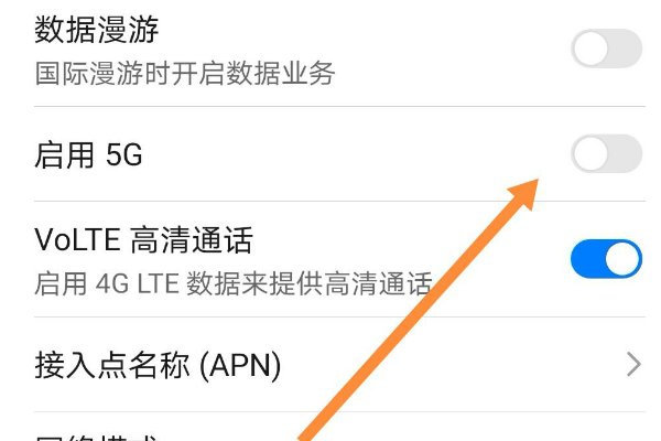 手机5g开关在哪里，怎么打开5g开关？