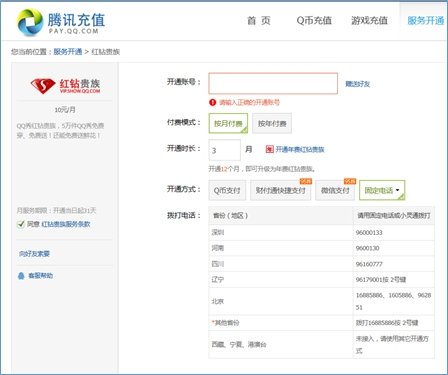 qq红钻怎么激活