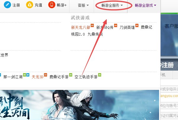 天龙八部怎么改密码