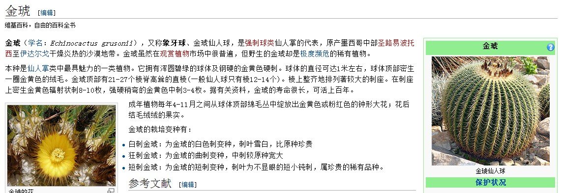 名侦探柯南732集中开头说的jinwu仙人掌 50年开一次花 到底真名是什么？