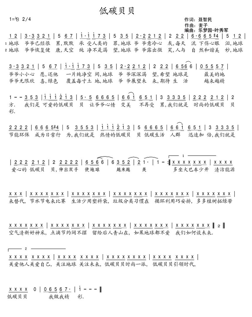 林妙可唱的低碳贝贝钢琴简谱