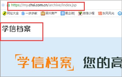 学信网怎么查学籍