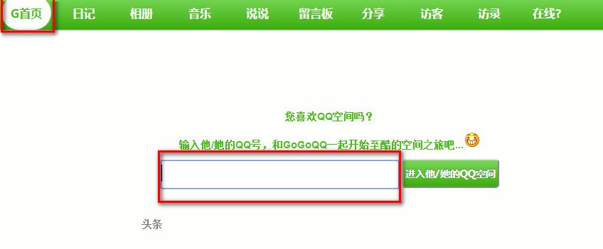 gogoqq空间日志怎么在百度排名