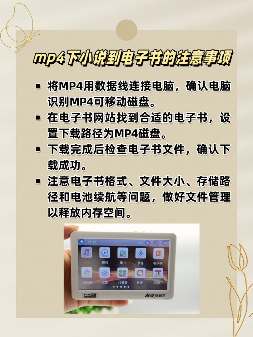 MP4下载小说到电子书怎么下载