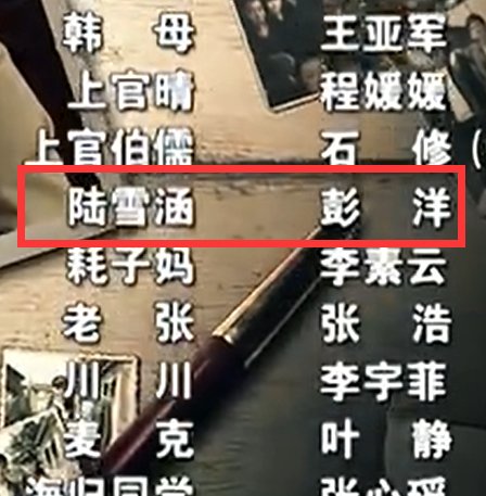 陆雪涵的扮演者是谁？