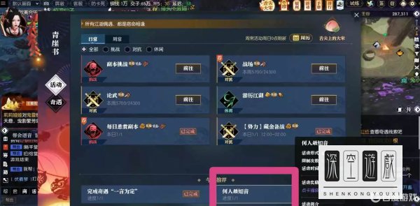 逆水寒何人最知音任务怎么做？