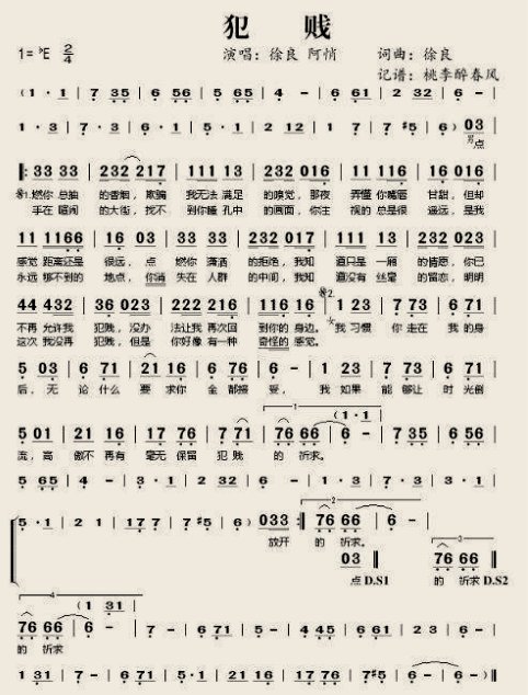 阿悄《犯贱》的歌词是什么?