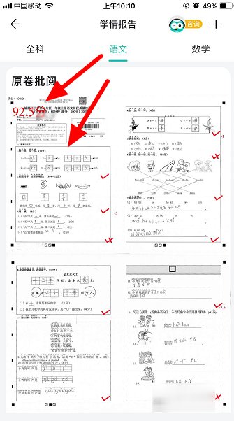 智学网如何查看学生考试的成绩呢？
