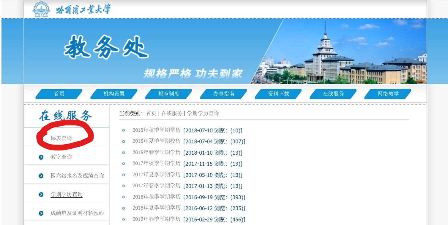 哈工大教务处在哪？