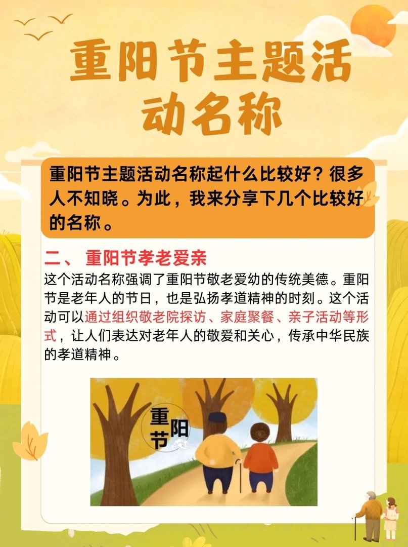 重阳节主题活动名称