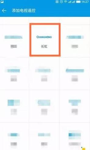 如何用手机遥控家电？