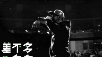 差不多先生为什么被禁并未被禁只是被迫改歌词