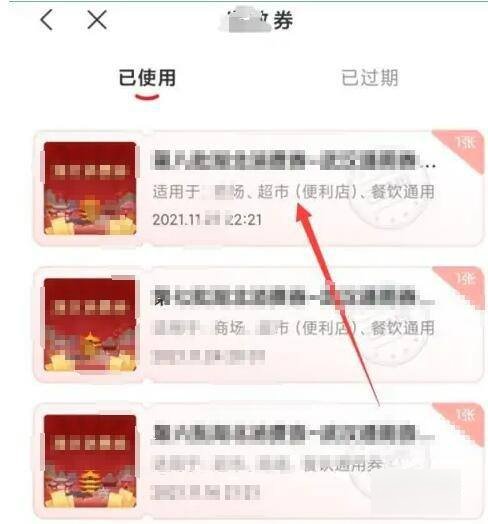 小米手机云闪付怎样使用优惠券？