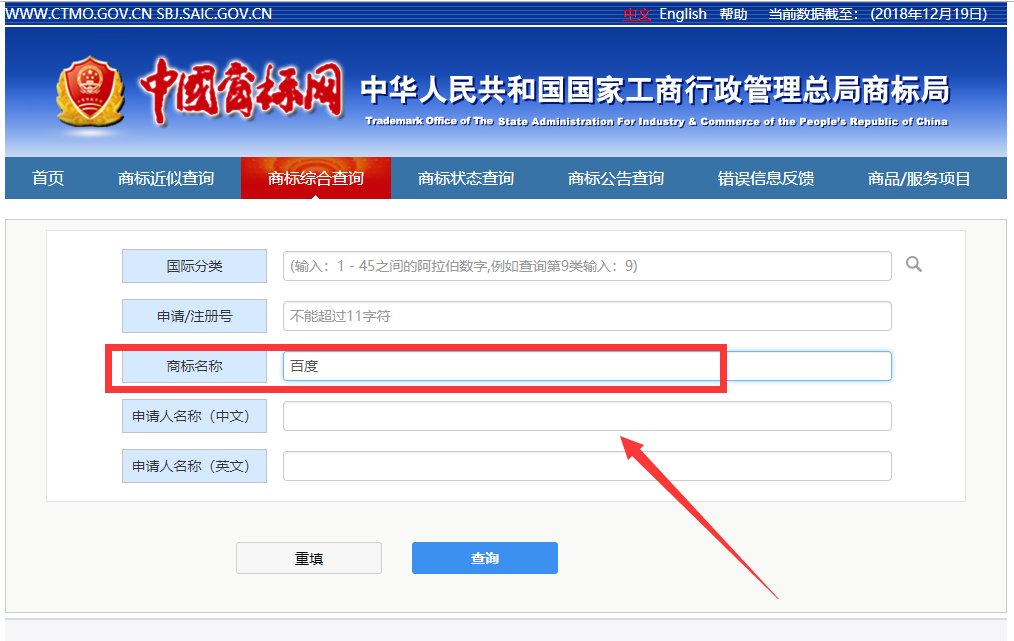 注册商标怎样查所有人？